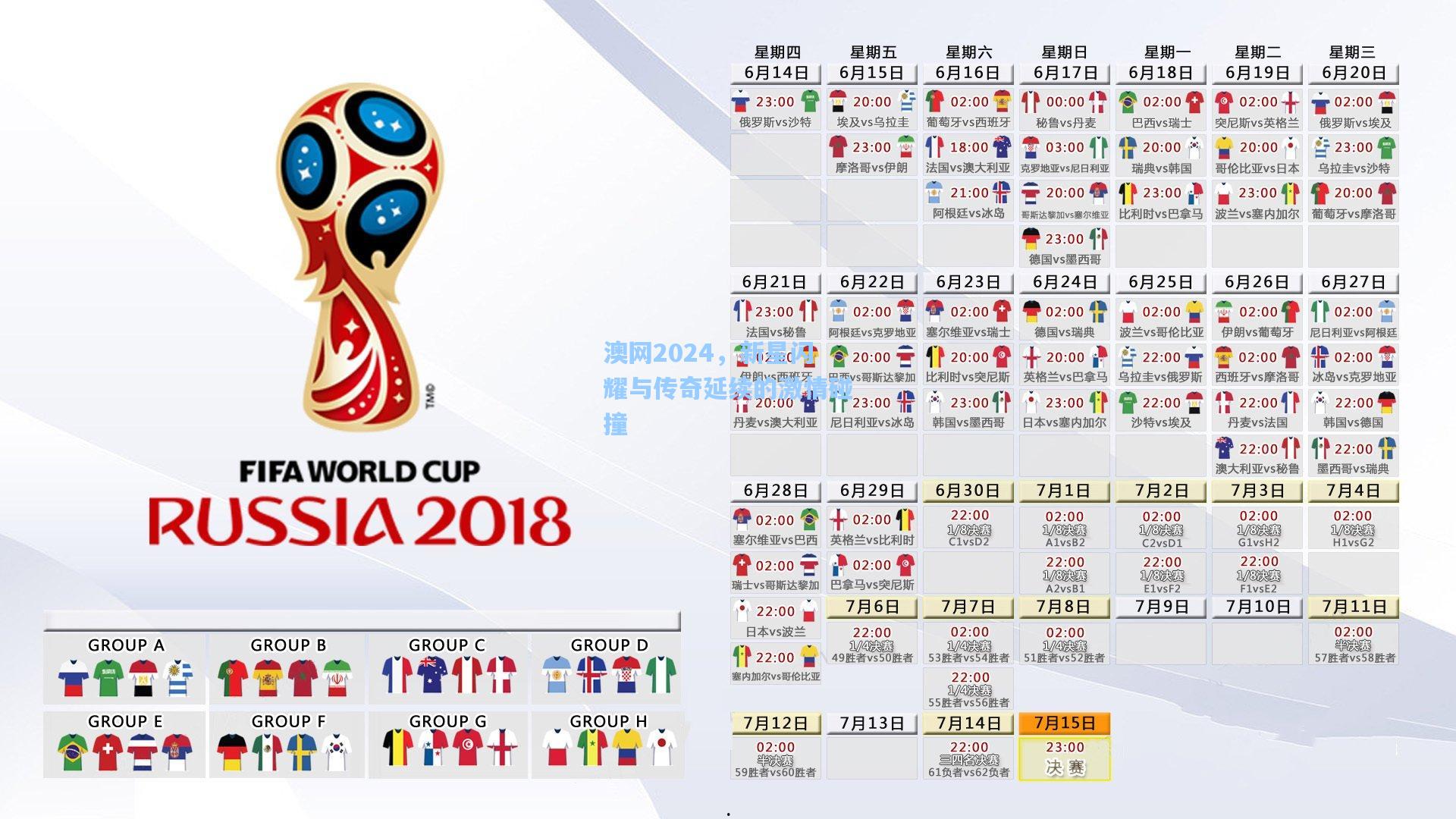 澳网2024，新星闪耀与传奇延续的激情碰撞