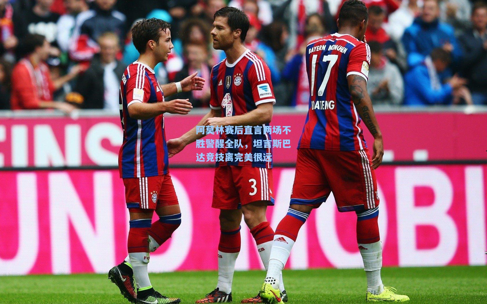 阿莫林赛后直言两场不胜警醒全队，坦言斯巴达竞技离完美很远