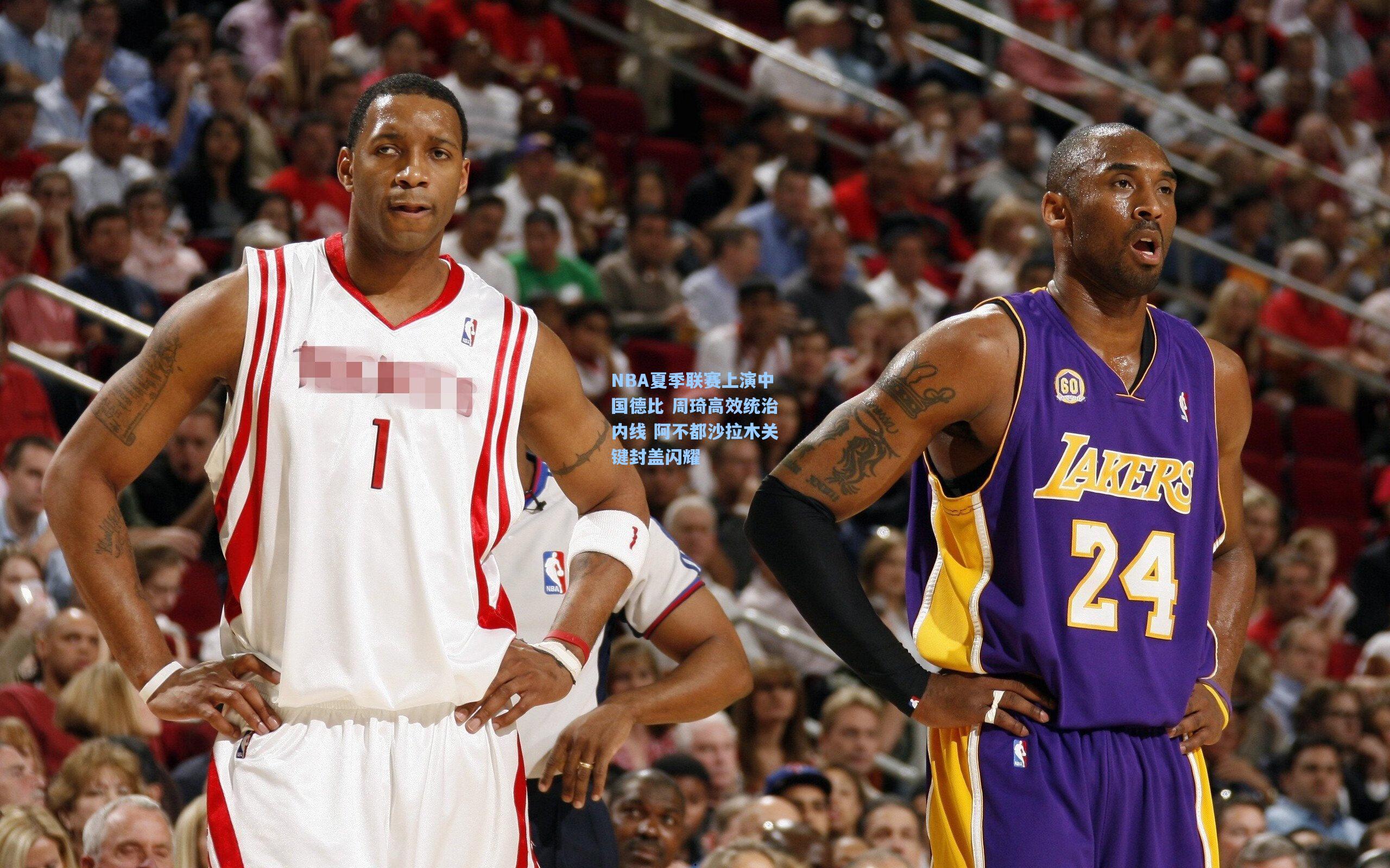 NBA夏季联赛上演中国德比 周琦高效统治内线 阿不都沙拉木关键封盖闪耀