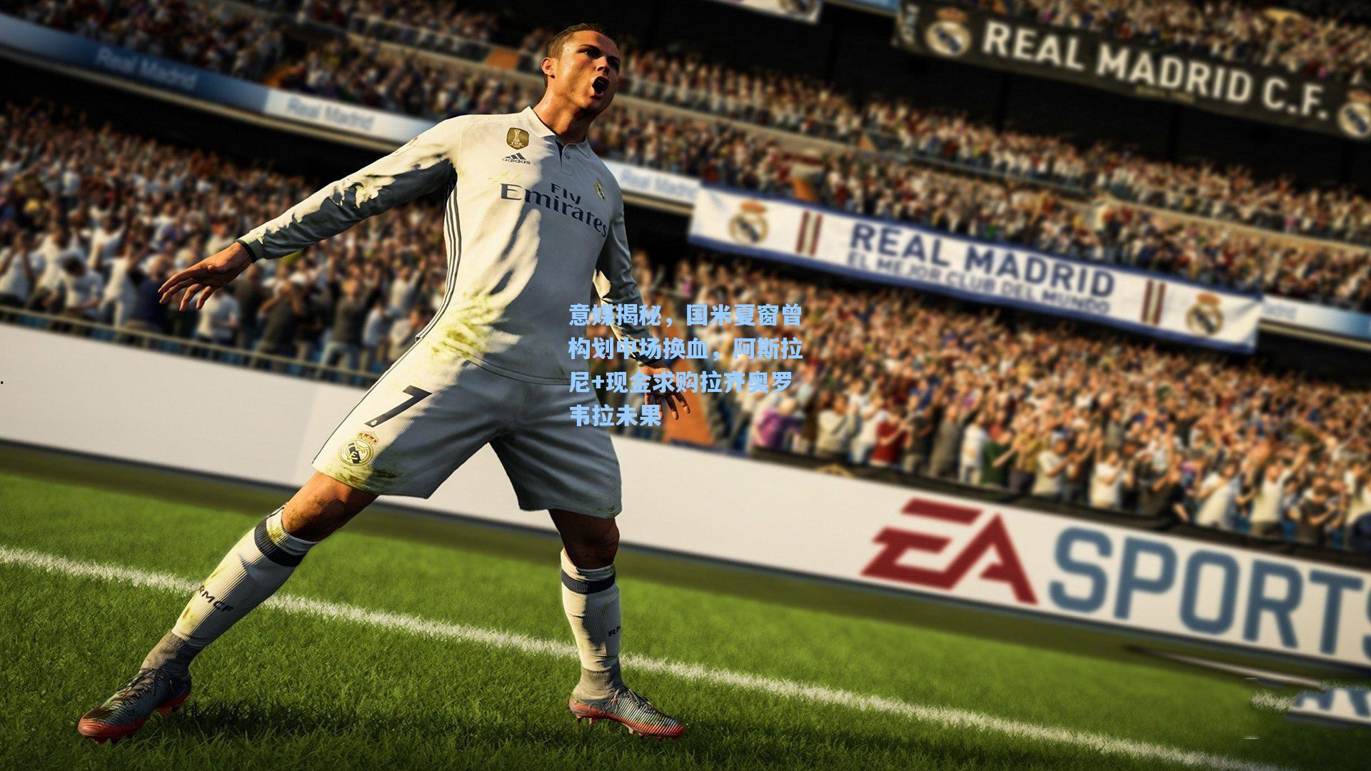 意媒揭秘，国米夏窗曾构划中场换血，阿斯拉尼+现金求购拉齐奥罗韦拉未果